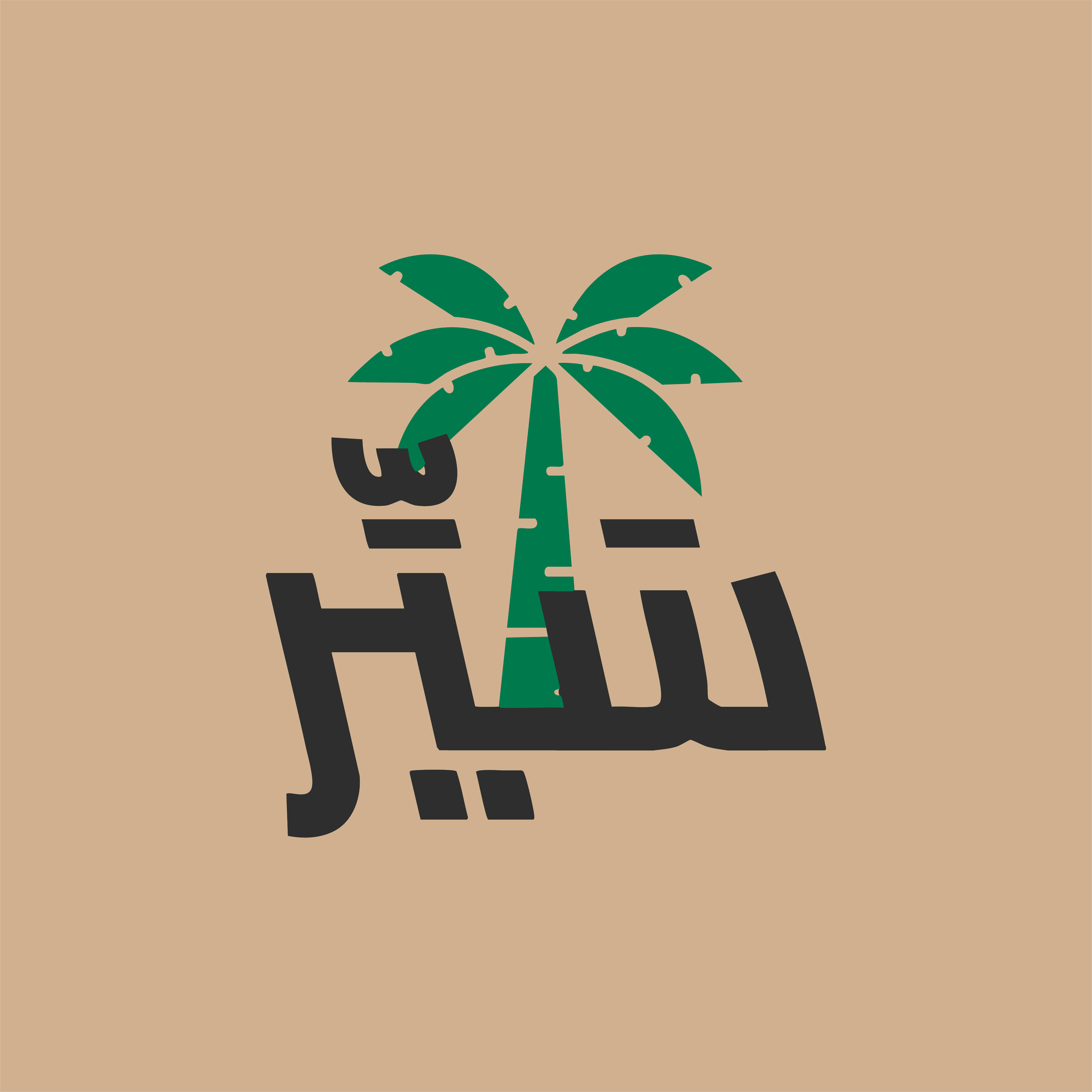 App icon for Sayyr | سَيِّر